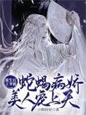 重生后王爷成了妻管严