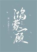 鸿蒙只是