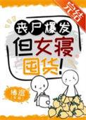 但女寝囤货! 绪澄 免费