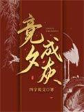 竟成的意思