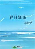 春日降临英文怎么写