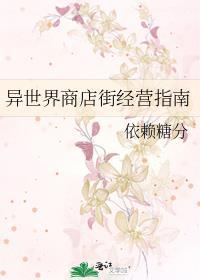 异世界商店漫画啵乐