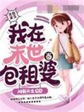 我在末世当包租婆TXT