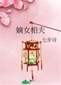 相府嫡女做法