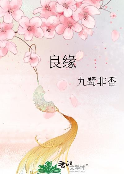 良缘到 沐水游