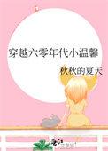 穿书六零年代小温馨