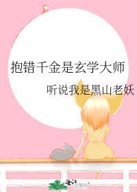 抱错的真千金