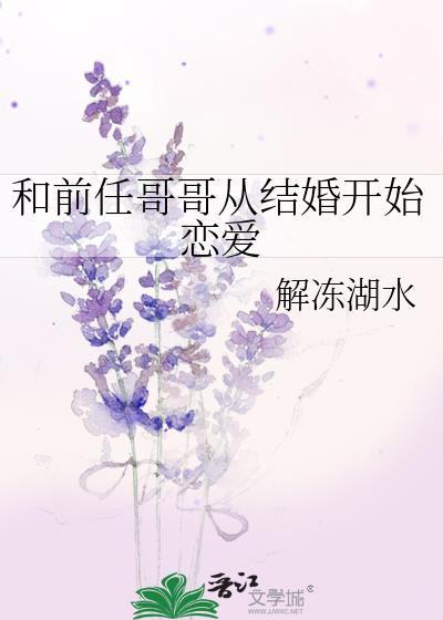 和前任他哥he了女尊格格党