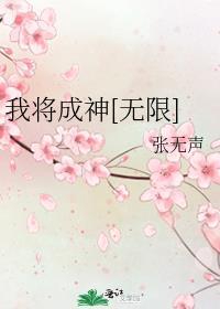 我已成神