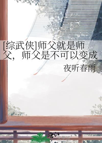 师父只能是我的