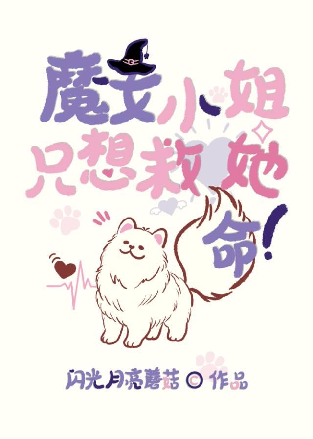 魔女小姐过于迟钝