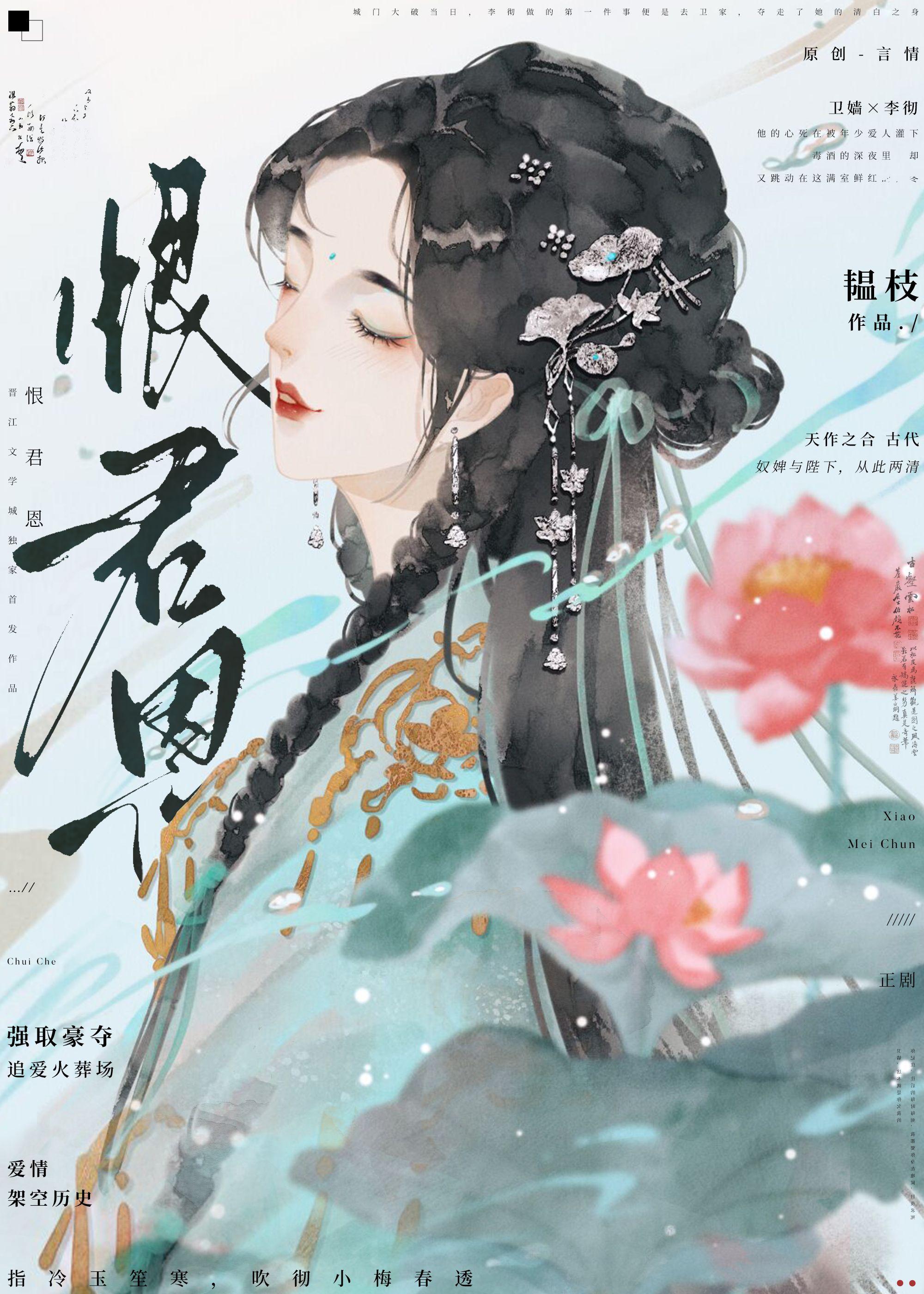 恨君恩by全文免费阅读笔趣阁