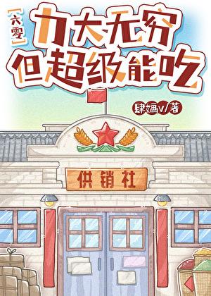 带着灵泉空间穿六零 肆婳v