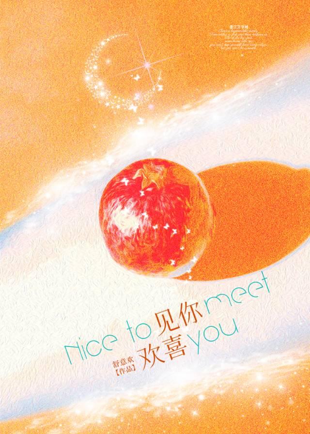 见你欢喜思你成疾免费阅读