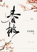 春桃是什么