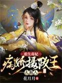病娇王爷掌心宠
