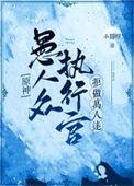 原神愚人众执行官表情包