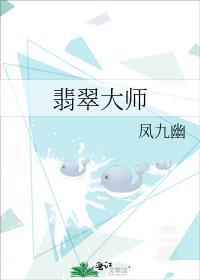 翡翠大师破解版