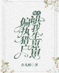 偏执猎户每天哄我生崽崽里洵妃娘娘