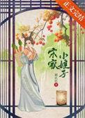 宋家二小姐