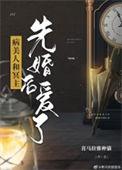 病美人和冥主先婚后爱了免费全文