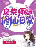 废柴师父