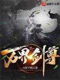万界剑皇