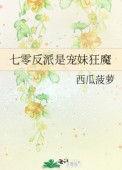 七零反派女娇娇(木头笔)