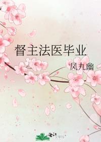 督主有病是虐文吗