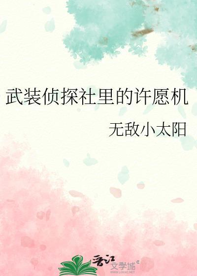 武装侦探社的社长