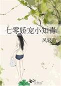 七零娇宠小知青风轻歌