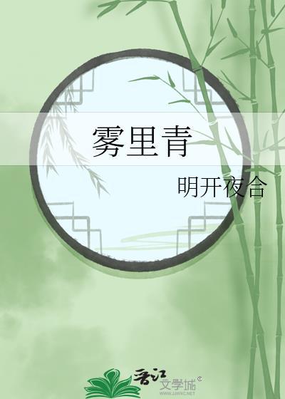 雾里青是什么意思
