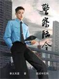 警察陆令燕雨家境