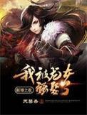 新婚之夜我被龙女强娶了免费阅读笔趣阁