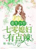 重生70媳妇有点凶