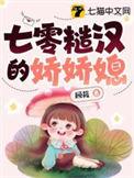 七零糙汉的娇娇媳免费阅读无弹窗