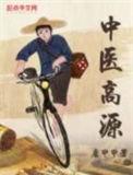高源哪里人