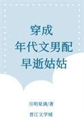 穿成年代文男配早逝姑姑免费