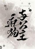 疯狗和各洛丽 中字
