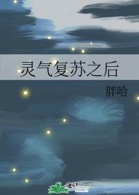 灵气复苏后的最强势力