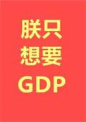 朕只想寿终正寝格格党