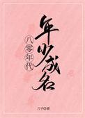 八零年代百科