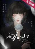 此生苦难向春山
