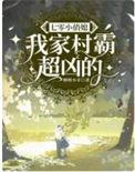 七零村花小锦鲤81格格党