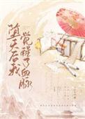 堕天以后