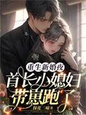 重生首长小妻