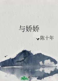 与娇娇男友分手后