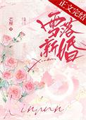 雪落新婚芒厘by芒厘