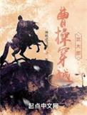 曹操穿越武大郎epub