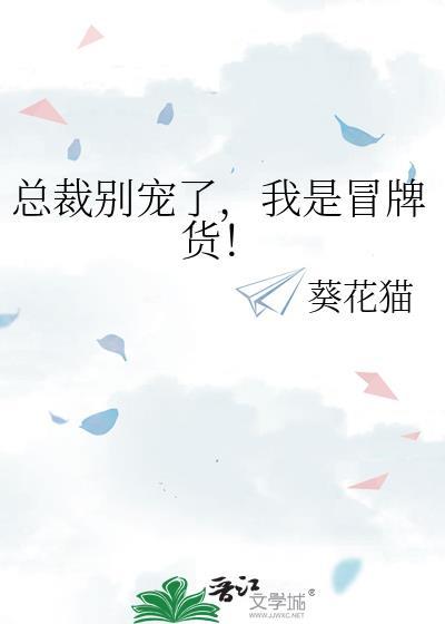 我是冒牌货笔趣阁